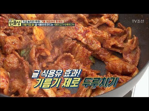 돼지고기 두루치기, ‘귤 식용유’로 더욱 맛있게 만들기 (2) [만물상 229회] 20180125
