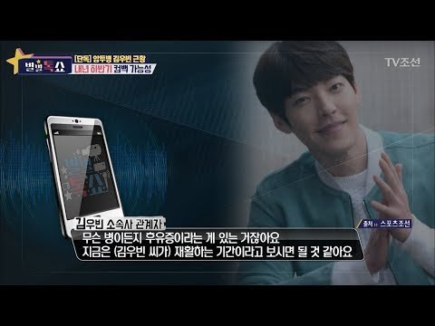 암투병 김우빈 근황! 내년 하반기 컴백! [별별톡쇼] 37회 20171229