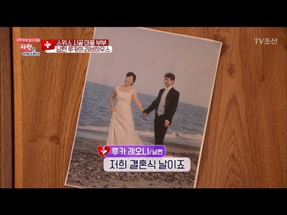 국제부부, 귀여운 순둥이 남편의 러브하우스 대공개 [사랑은 아무나 하나] 21회 20...
