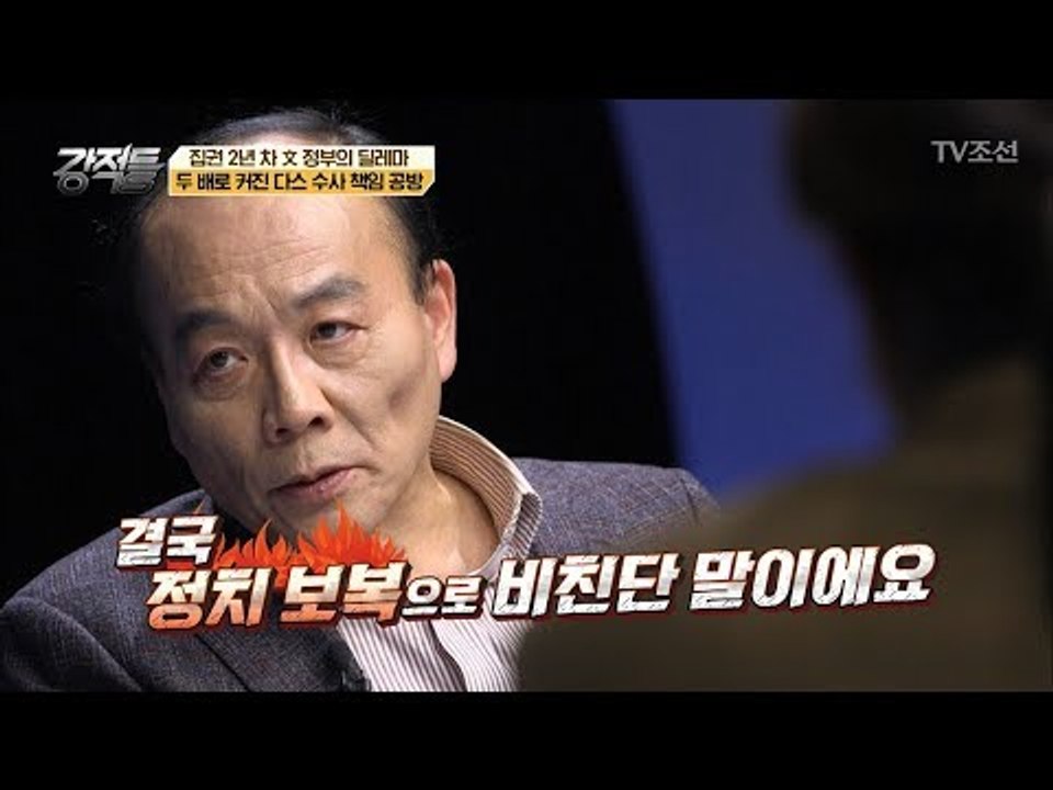 온 국민의 관심사가 쏠린 다스 문제! 과연 정치보복인가 아닌가?! [강적들] 218회...