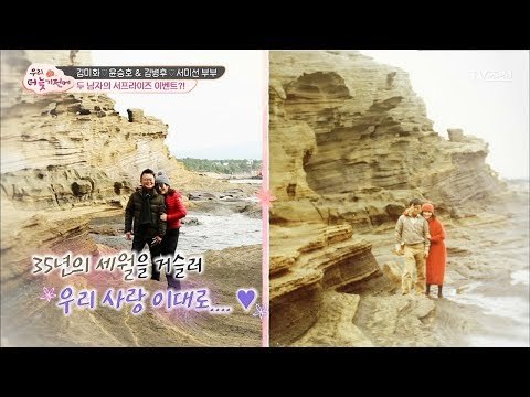 35년 만에 신혼여행 장소로! 김병후♥서미선 부부 [우리, 더 늦기 전에] 6회 20171230