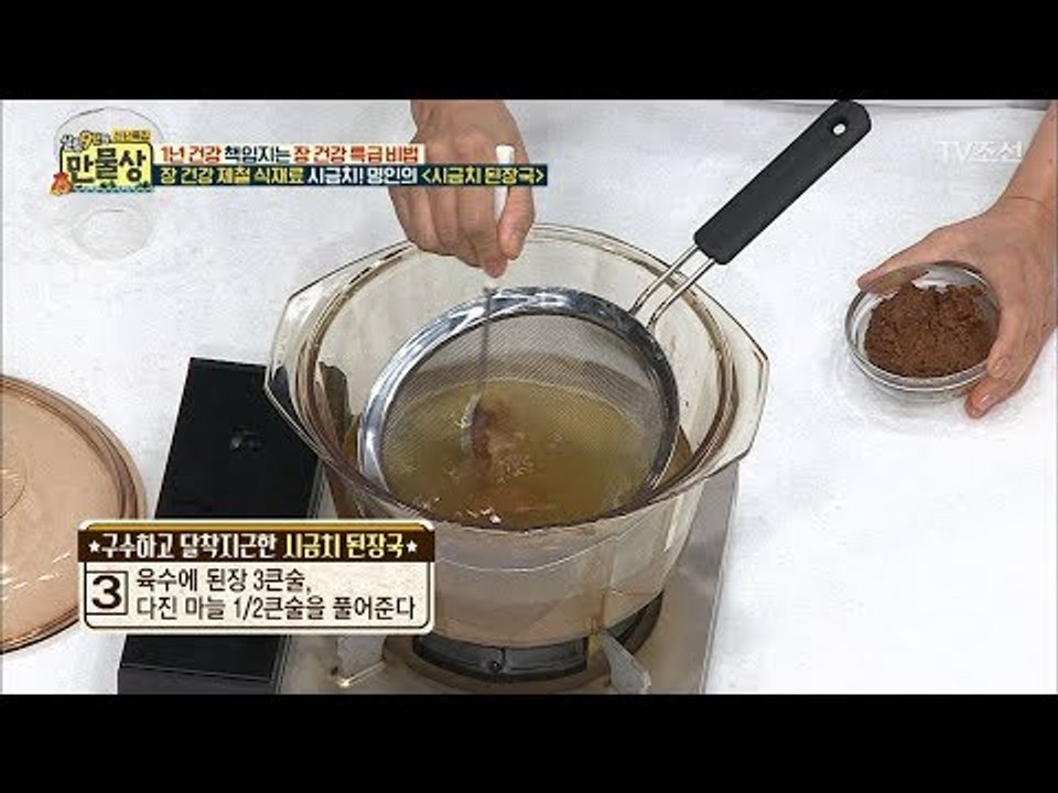 제철 맞은 시금치를 사용한 시금치된장국! [만물상 226회] 20180104