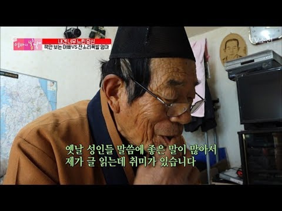 책 보는 남편 VS 잔소리 폭발 엄마 [엄마의 봄날] 122회 20180107