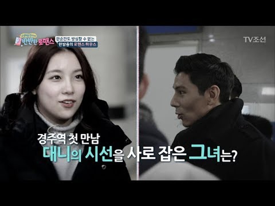 정원을 선택한 대니! 당황한 세바스티안;; [반반한 로맨스] 3회 20180127