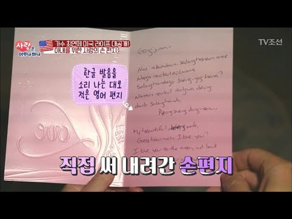 최연제를 위한 남편의 손편지, 구글 번역기의 실력은? [사랑은 아무나 하나] 17회...