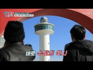 태종대의 등대의 역사는 수탈의 역사?! [배낭 속에 인문학] 29회 20171231