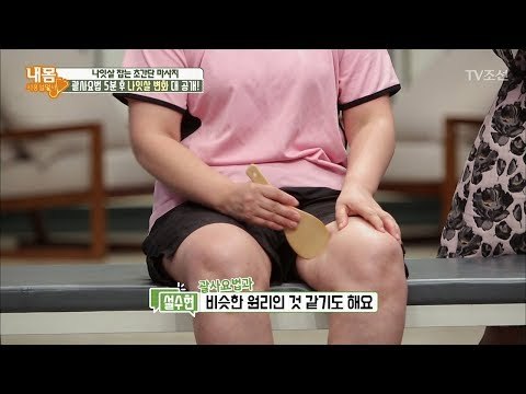 스스로 해 본 주걱마사지, 살이 빠졌다?! [내 몸 사용설명서] 186회 20180105