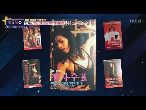 성인 비디오로 100억원 매출을 이룬 남자 [별별톡쇼] 39회 20180112