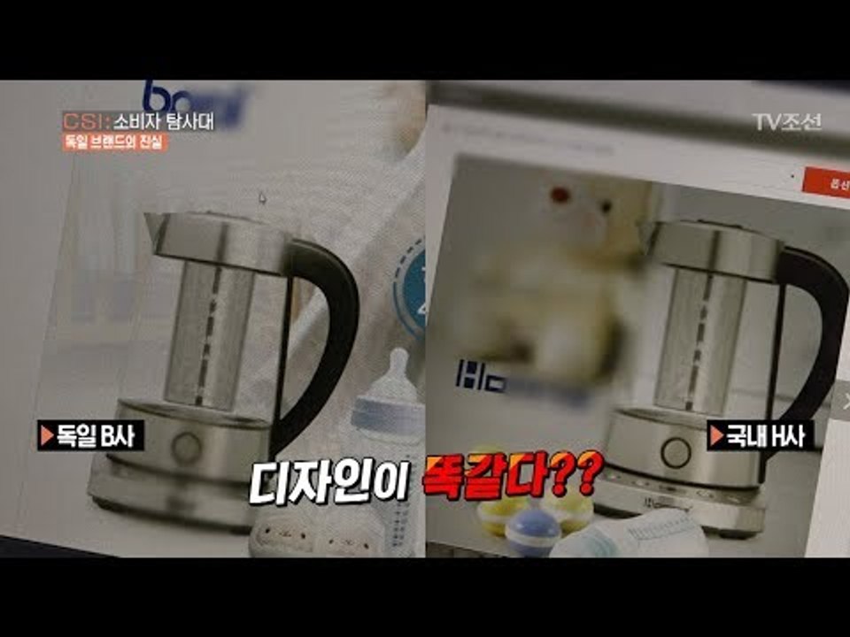 독일 명품 브랜드로 홈쇼핑에서 판매되는 커피포트의 비밀은? [CSI 소비자 탐사대 6...