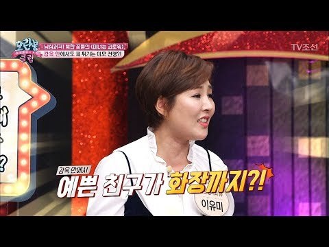 북한 미녀들, 감옥 안에서도 미모 전쟁을? [모란봉 클럽] 124회 20180130