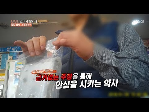처방전도 없이 탈모치료제를 판매하는 약국 [CSI 소비자 탐사대 7회] 20180114