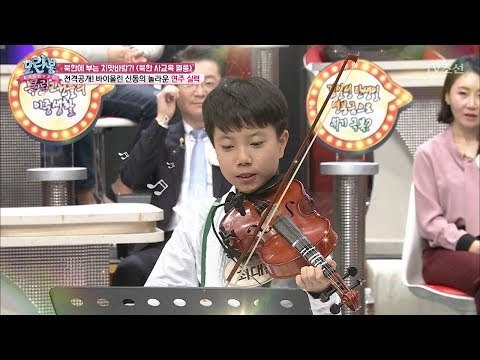 모란봉 회원의 아들이 바이올린 신동?! 지금 증명 들어갑니다! [모란봉 클럽] 121회 20180102
