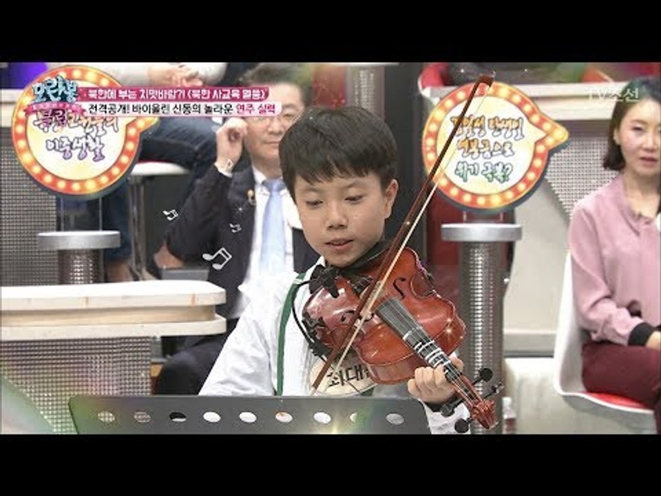 모란봉 회원의 아들이 바이올린 신동?! 지금 증명 들어갑니다! [모란봉 클럽] 121...