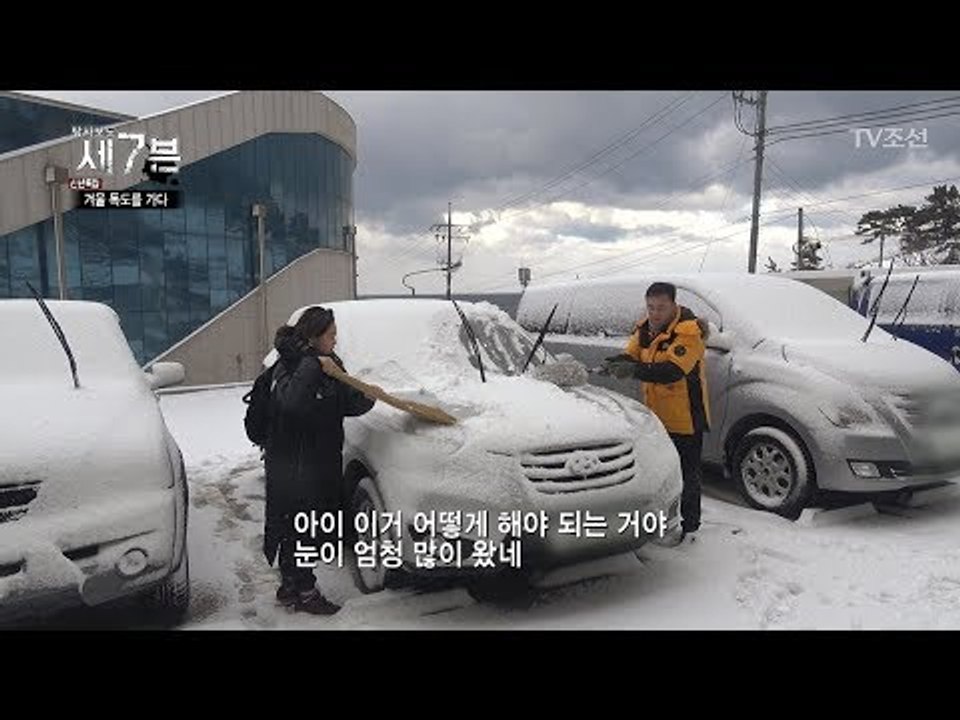풍랑주의보와 폭설! 과연 제작진은 독도에 갈 수 있을까?! [탐사보도 세븐 20회]...