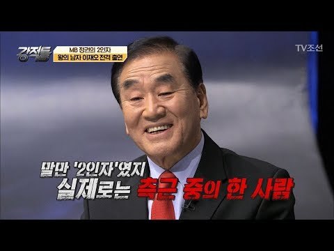 MB의 2인자, 이재오 “난 측근 중 한 사람” [강적들] 220회 20180131
