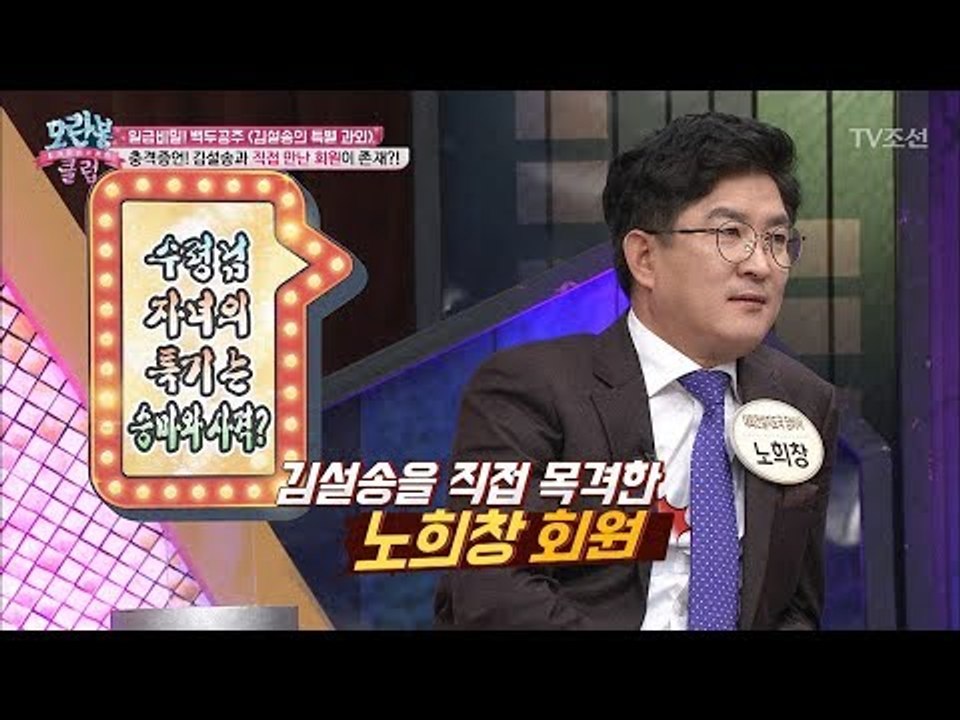 마지막 백두혈통 김설송을 실제로 본 모란봉 회원이 있다?! [모란봉 클럽] 121회...