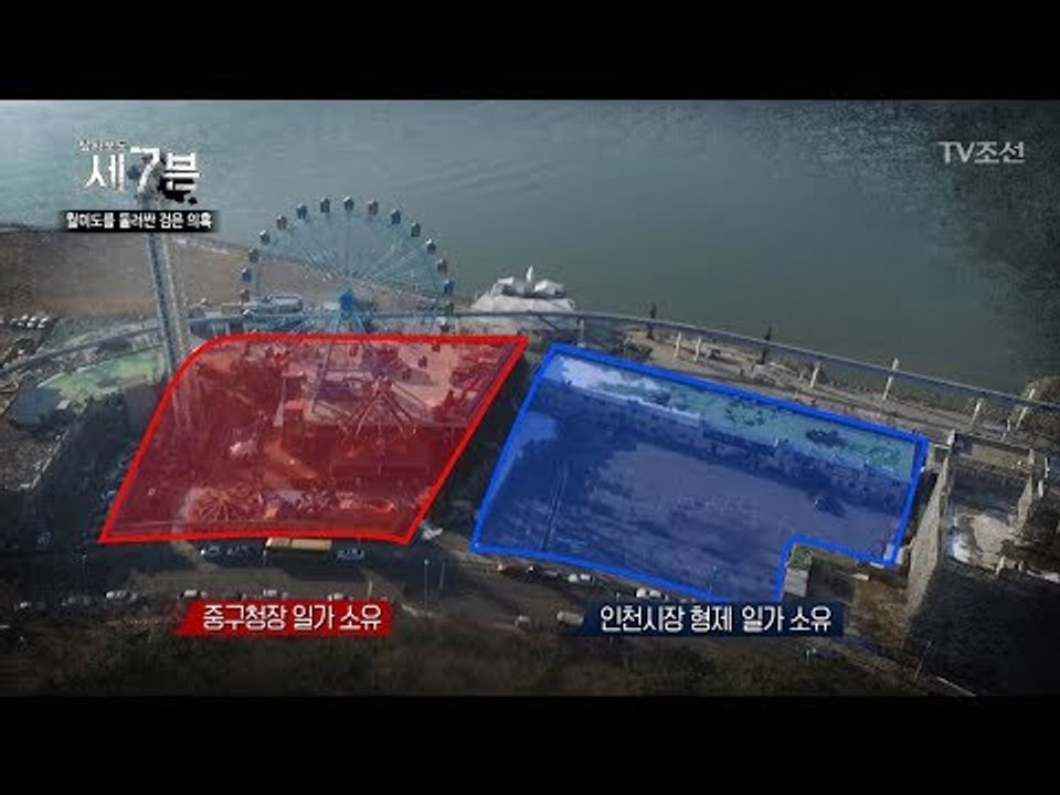 월미은하레일 실패, 그러나 구청장은 더 잘 살고 있다? [탐사보도 세븐 21회] 20...