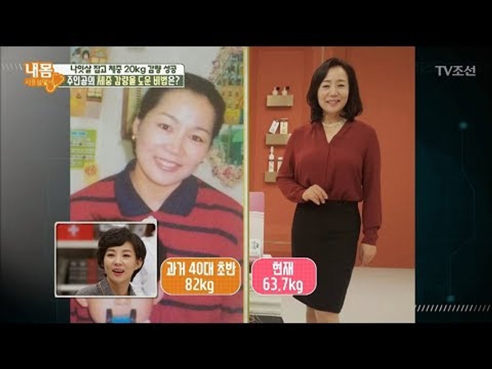 결혼 후 생긴 나잇살, 20kg이나 감량한 비법은?! [내 몸 사용설명서] 186회...