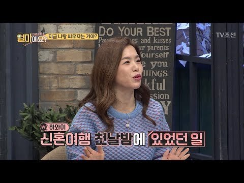 얼마예요 식구들이 말하는 첫 부부싸움! [얼마예요] 16회 20180108