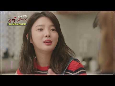 너의 등짝에 스매싱 23회 예고