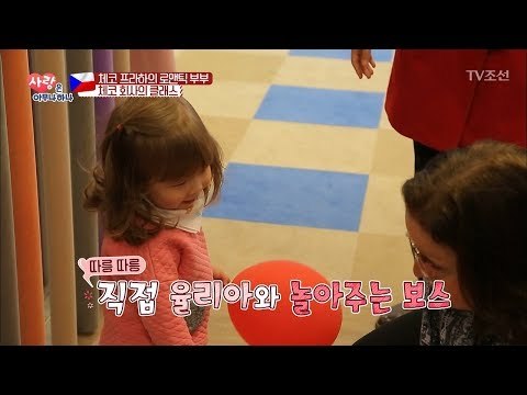 장난감이 있는 체코 회사의 클래스~ [사랑은 아무나 하나] 18회 20180108