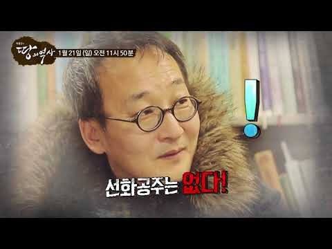1300년 전 무왕과 선화공주에 얽힌 비밀!_박종인의 땅의 역사 33회 예고
