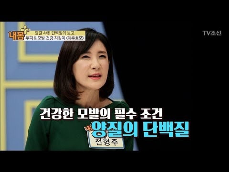 맥주효모가 모발에 좋은 이유 [내 몸 플러스] 86회 20180107