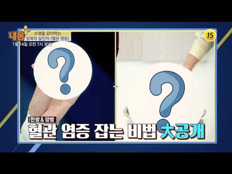 수명 갉아먹는 침묵의 살인자 〈혈관 염증〉_내 몸 플러스 87회 예고