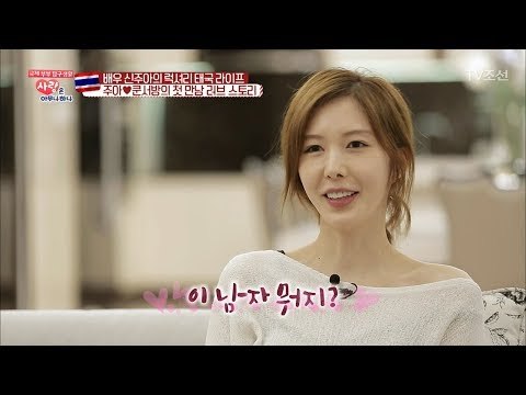 ‘첫 눈에 반했어’ 신주아♥쿤서방의 러브 스토리 [사랑은 아무나 하나] 22회 20180203