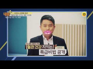 겨울철 혈관 지키는 체온 건강법_내 몸 플러스 88회 예고