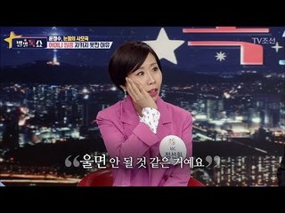 효심이 깊은 윤정수가 임종을 지키지 못한 이유! [별별톡쇼] 40회 20180119