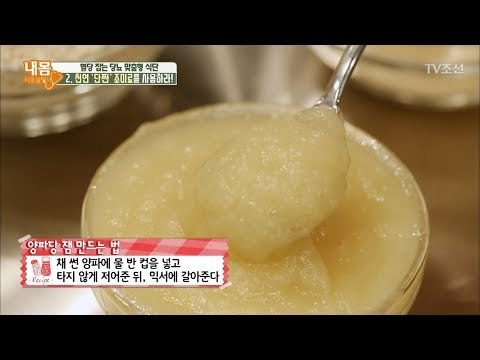 혈당 잡는 천연 조미료 만드는 초간단 레시피 [내 몸 사용설명서] 188회 20180119