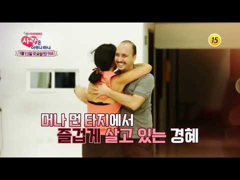 아담＆련강 부부의 낭만적인 데이트_사랑은 아무나 하나 19회 예고