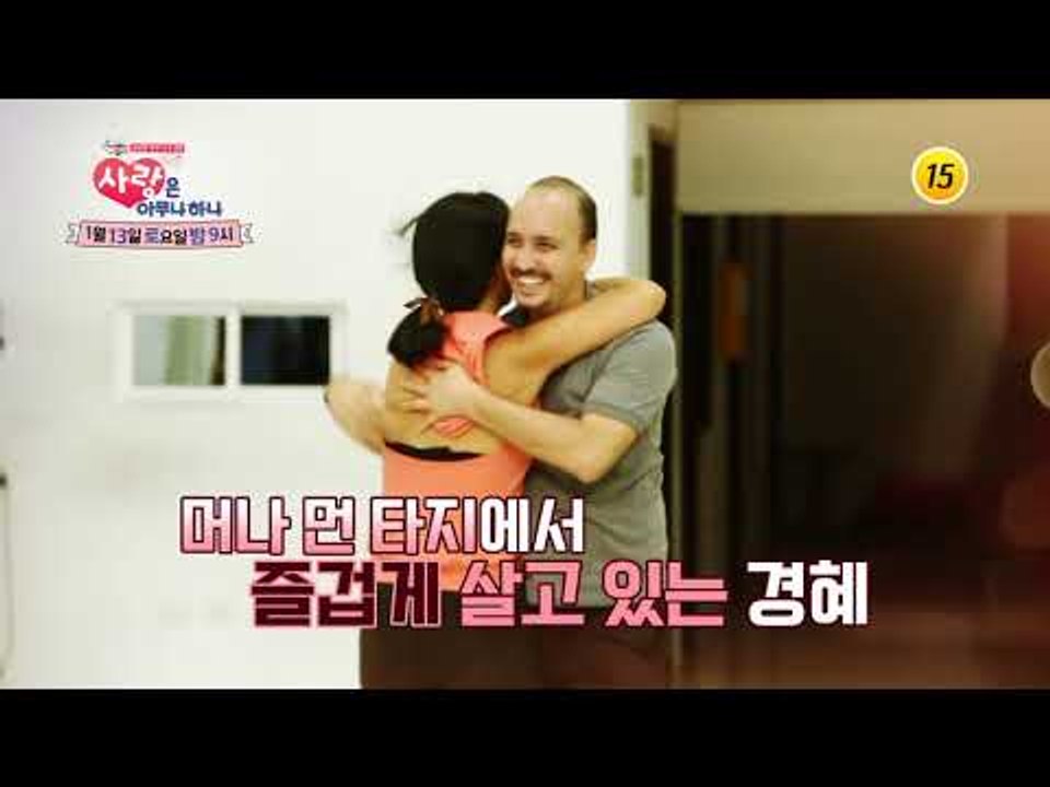 아담＆련강 부부의 낭만적인 데이트_사랑은 아무나 하나 19회 예고