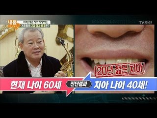 건치왕의 아주 간단한 구강 건강 비결! [내 몸 사용설명서] 187회 20180112