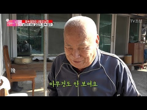 아무것도 안 보이는 남편을 돌봐주는 부인 [엄마의 봄날] 125회 20180128