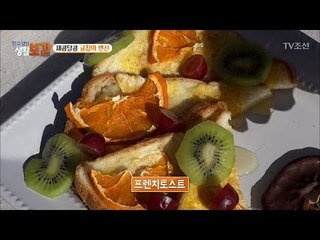 제주 감귤로 프렌치 토스트를! 과연 맛있을까? [황수경의 생활보감] 41회 20180113