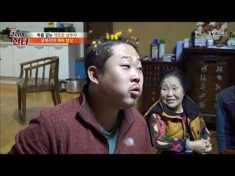 돼지고기+산더덕 ‘음’이 두 번 나오는 맛? [뉴 코리아 헌터] 88회 20180205