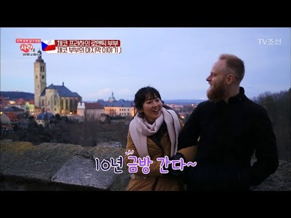 8년 전으로 되돌아간 체코 부부의 마지막 이야기! [사랑은 아무나 하나] 20회 20...