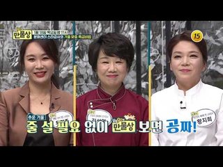 문화센터 스타강사의 겨울 맞춤 특급비법_만물상 228회 예고