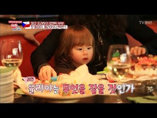 체코 귀염둥이 율리아의 돌잡이! 과연 무엇을 잡을까? [사랑은 아무나 하나] 20회 20180120