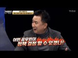 김영환 前 장관이 생각하는 적폐청산을 위한 제도개선! [강적들] 217회 20180110