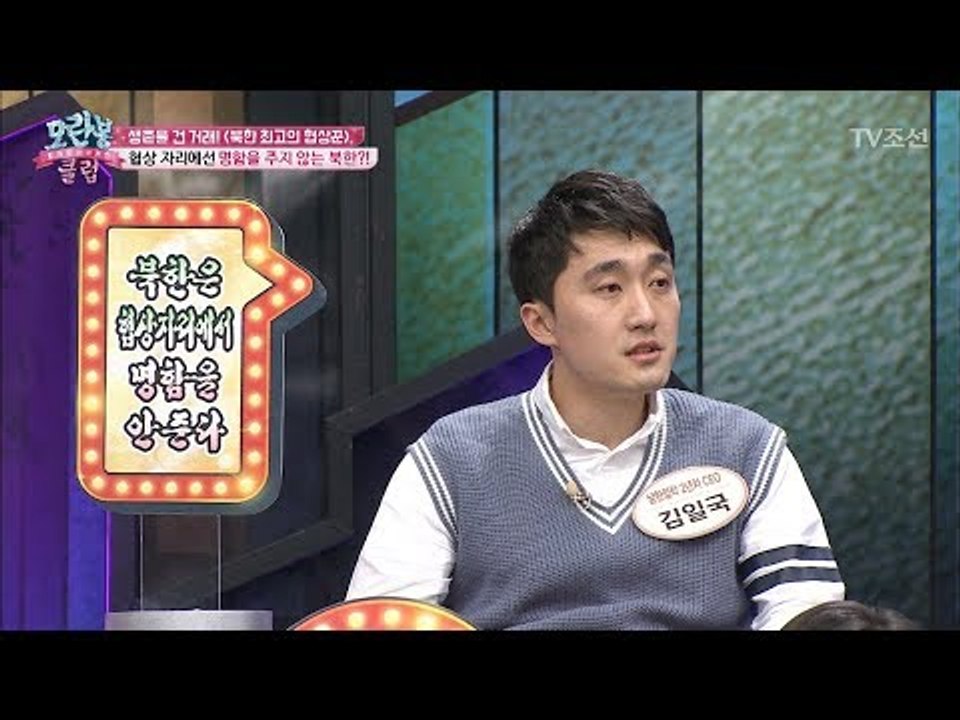 북한의 핵 외교관 최선희! 과연 북한의 협상 방식은?! [모란봉 클럽] 122회 20...