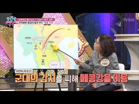 핫한 탈북 코스는 태국?! [모란봉 클럽] 122회 20180116