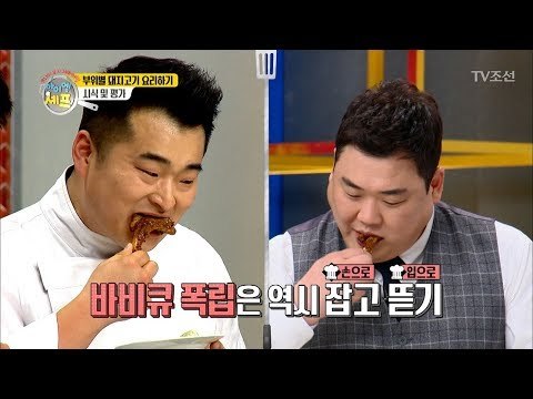 맛의 강자! 극찬 받은 인호군의 바비큐 폭립 [아이엠 셰프 6회] 20180114