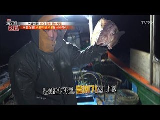 한겨울 남해의 귀물, 물메기! [뉴 코리아 헌터] 86회 20180122