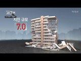 서울 강남구, 지진에 취약한 아파트들 [탐사보도 세븐 22회] 20180117
