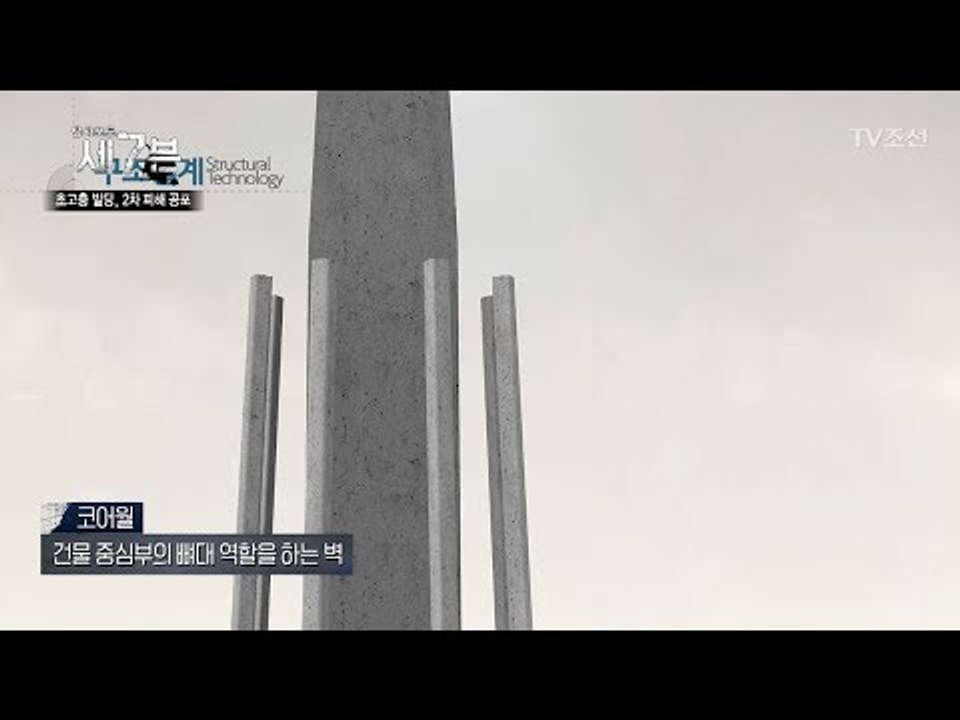 롯데월드타워, 어떤 지진도 견딜 수 있다? [탐사보도 세븐 22회] 20180117