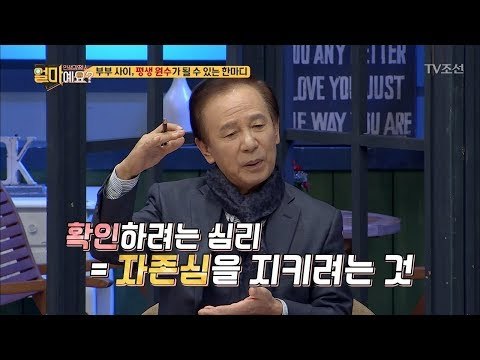 부부사이 원수로 만드는 한마디 [얼마예요] 17회 20180115