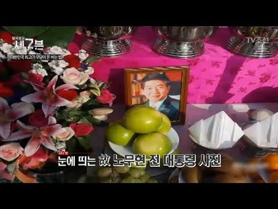 무당의 화려한 인맥이 사람들을 홀리다? [탐사보도 세븐 23회] 20180124